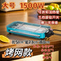 High Power 1500W Multifunctional Electric Grill Smokeless BBQ All-in-One Machine Master of Skewers and Grilling at Your Fingertips